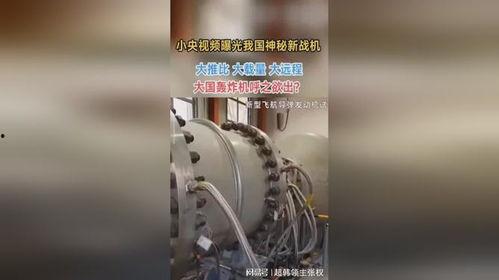 中国新战机爆料视频大全,视频大全深度解析