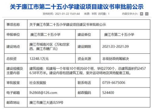 廉江新闻爆料电话号码,揭秘市民爆料新途径