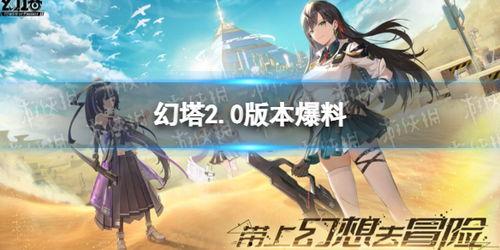 幻塔4月最新爆料,神秘新世界与强大敌人即将揭晓！