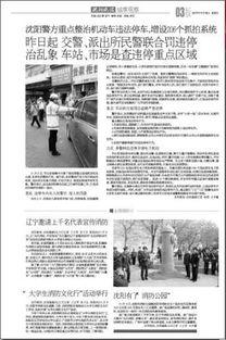 辽沈晚报新闻爆料电话